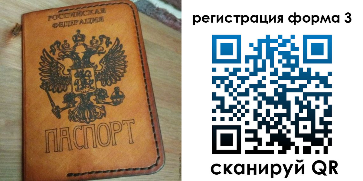прописка от собственника в Райчихинске